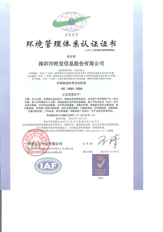 ISO14001：2004环境管理体系